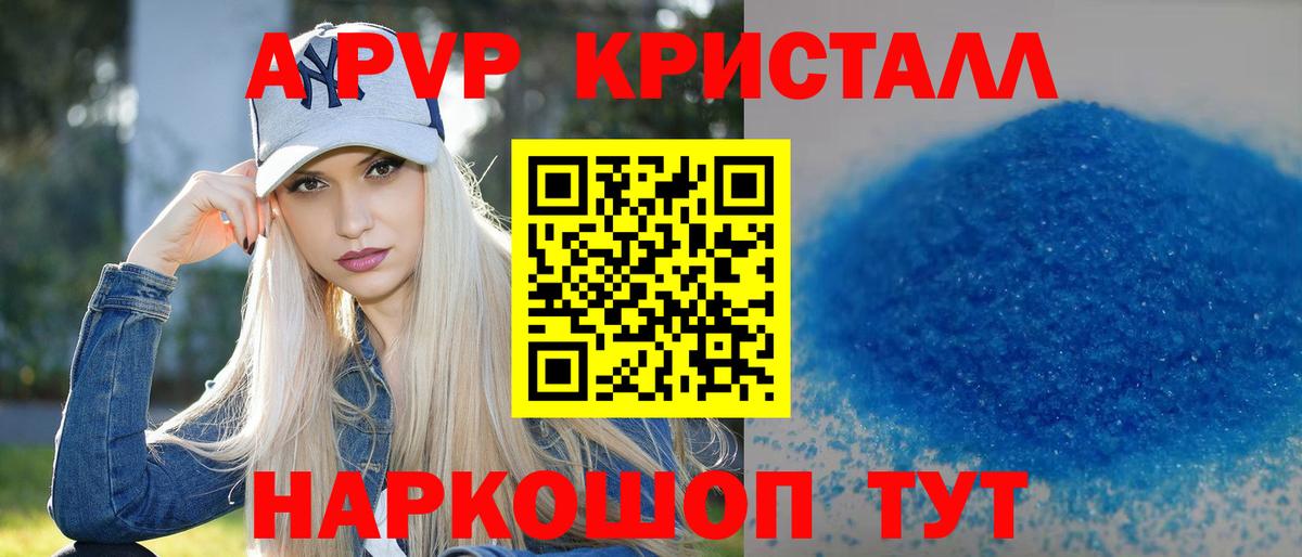 APVP VHQ Нерюнгри