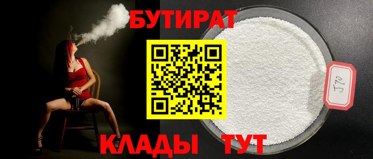 Бутират бутандиол Нерюнгри