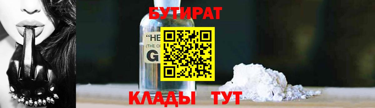 БУТИРАТ бутик  Вход с VPN  Нерюнгри 