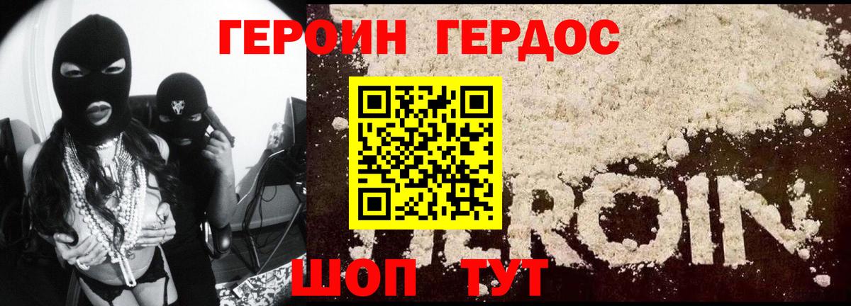 Героин хмурый Нерюнгри