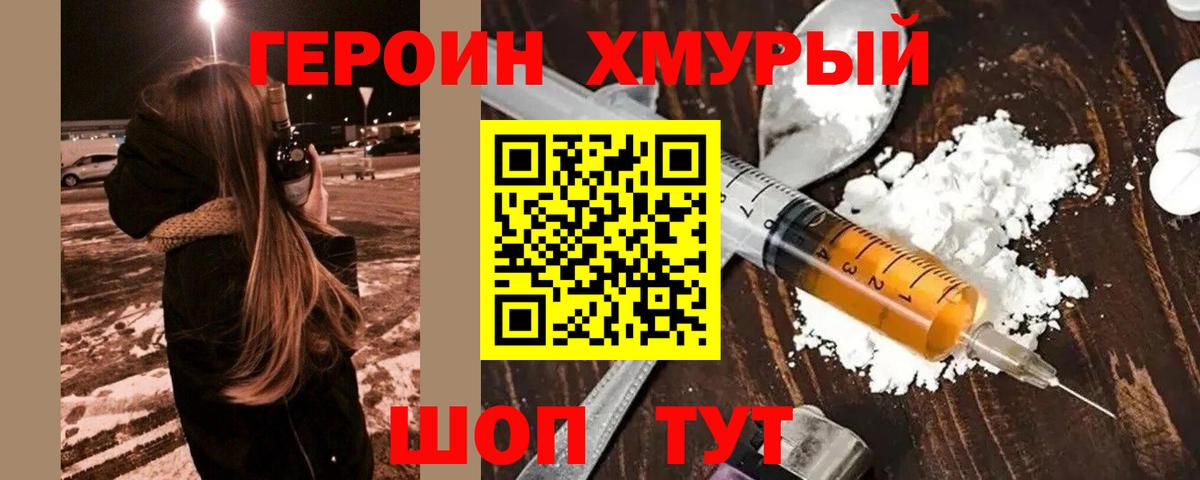 Героин Heroin  Вход с VPN  ГЕРОИН  Нерюнгри 