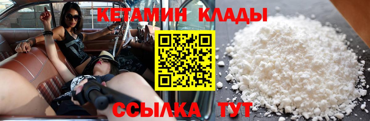 это наркотические препараты  КЕТАМИН ketamine  Вход с VPN  Нерюнгри 