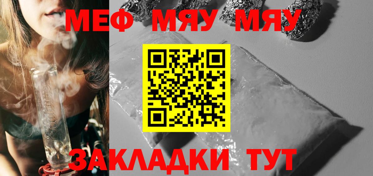 Нерюнгри  МЯУ-МЯУ VHQ  Мефедрон  Вход с VPN  МЯУ-МЯУ  МЯУ-МЯУ мука 