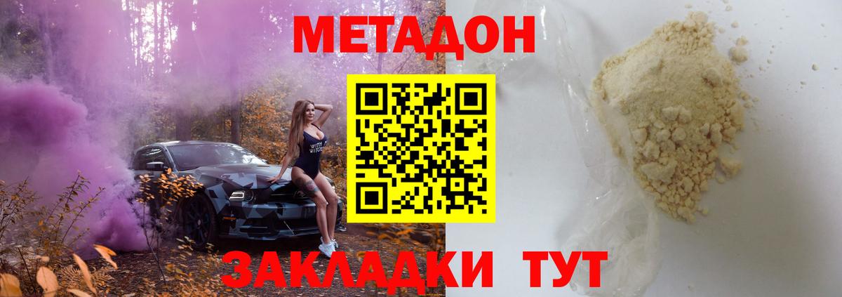 Нерюнгри  Метадон кристалл  Вход с VPN 