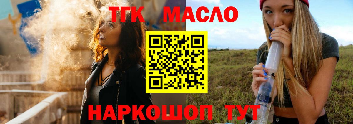 ТГК вейп с тгк  Вход с VPN  Дистиллят ТГК концентрат  Нерюнгри 